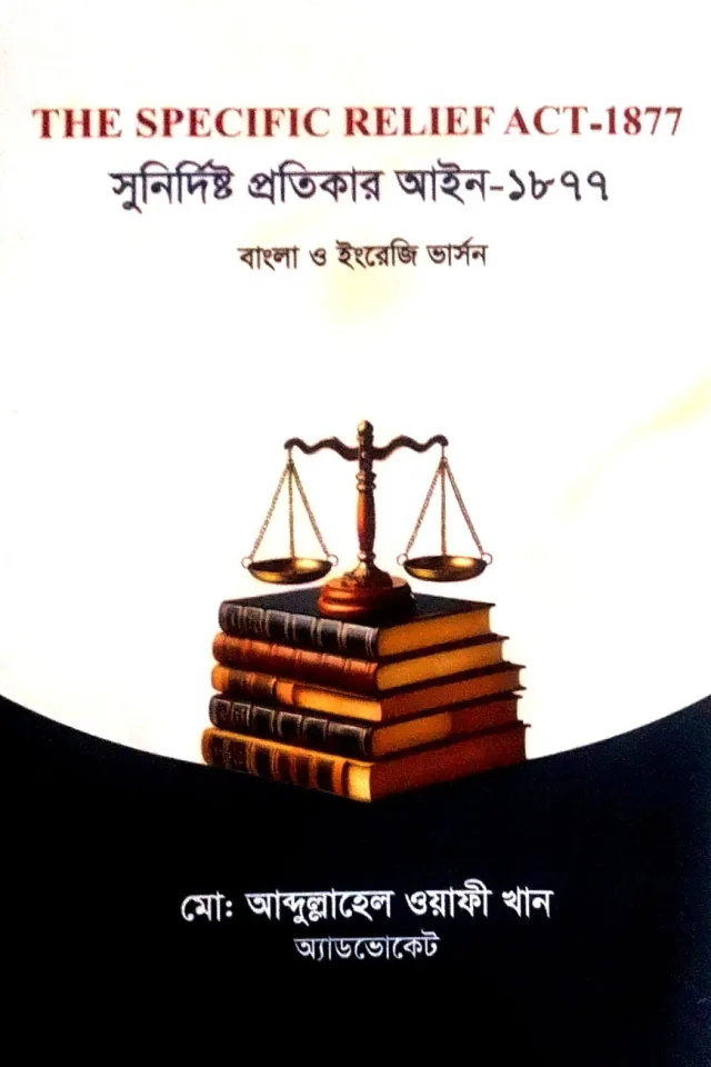 আইন ও বিচার