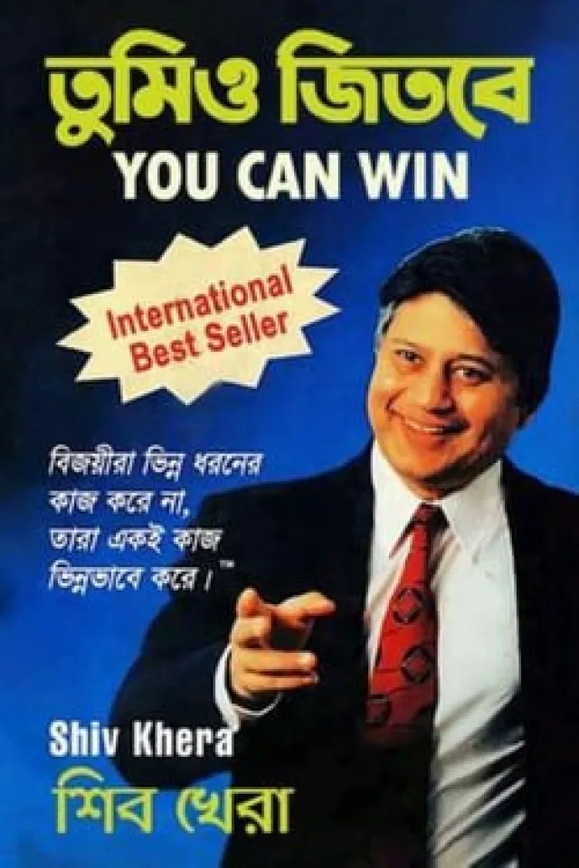 আত্ম উন্নয়ন ও মোটিভেশন