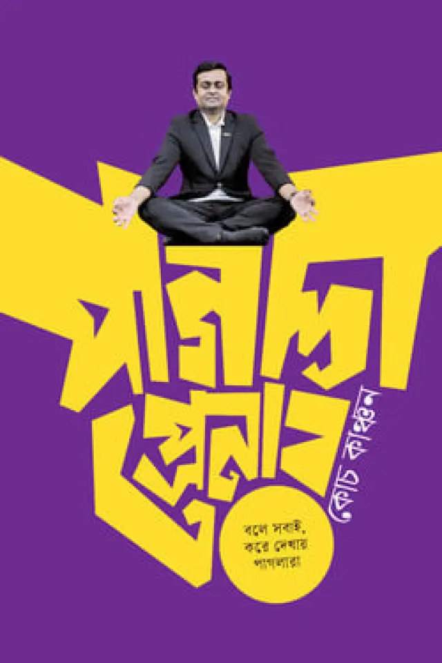পাগলাপ্রেনার