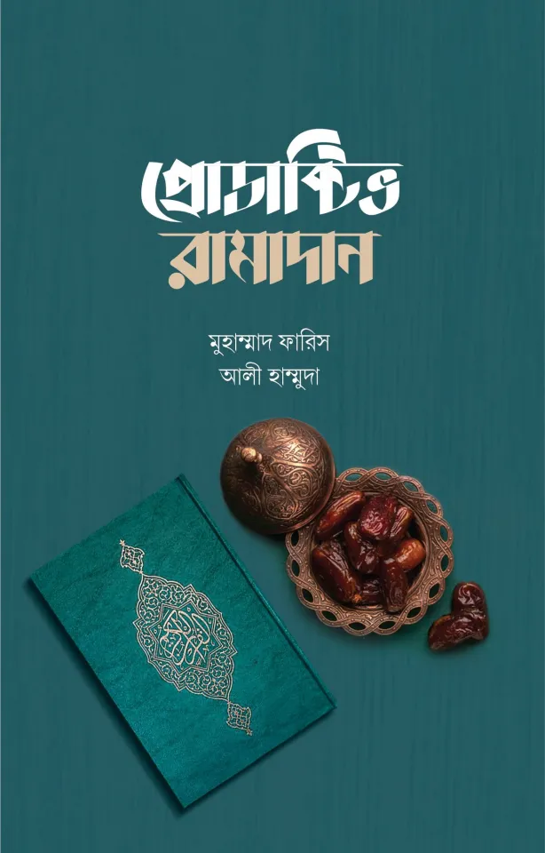 ইসলামি বই: আত্ম উন্নয়ন