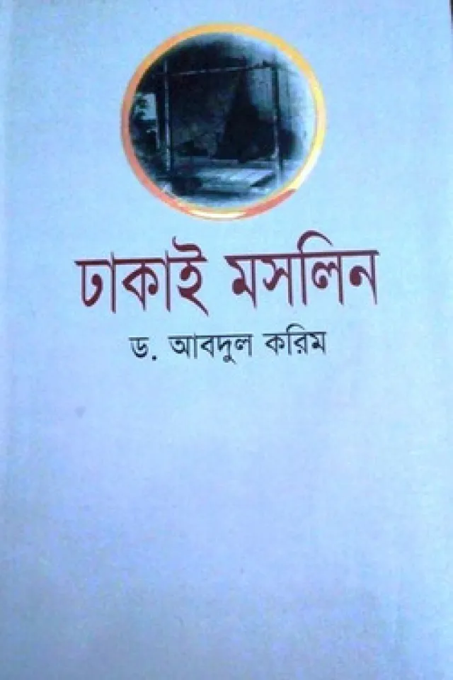 প্রসঙ্গ ইতিহাস