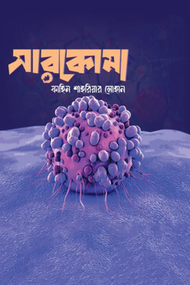 সারকোমা