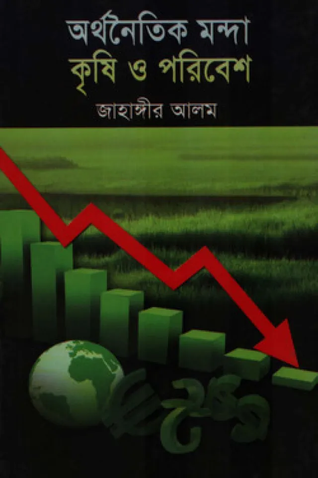 অর্থনৈতিক মন্দা, কৃষি ও পরিবেশ