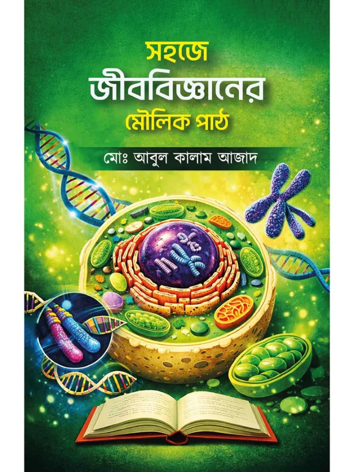 জীববিজ্ঞান