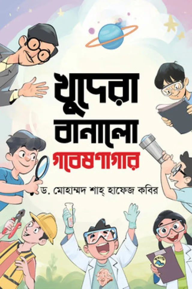 বিজ্ঞান প্রজেক্ট