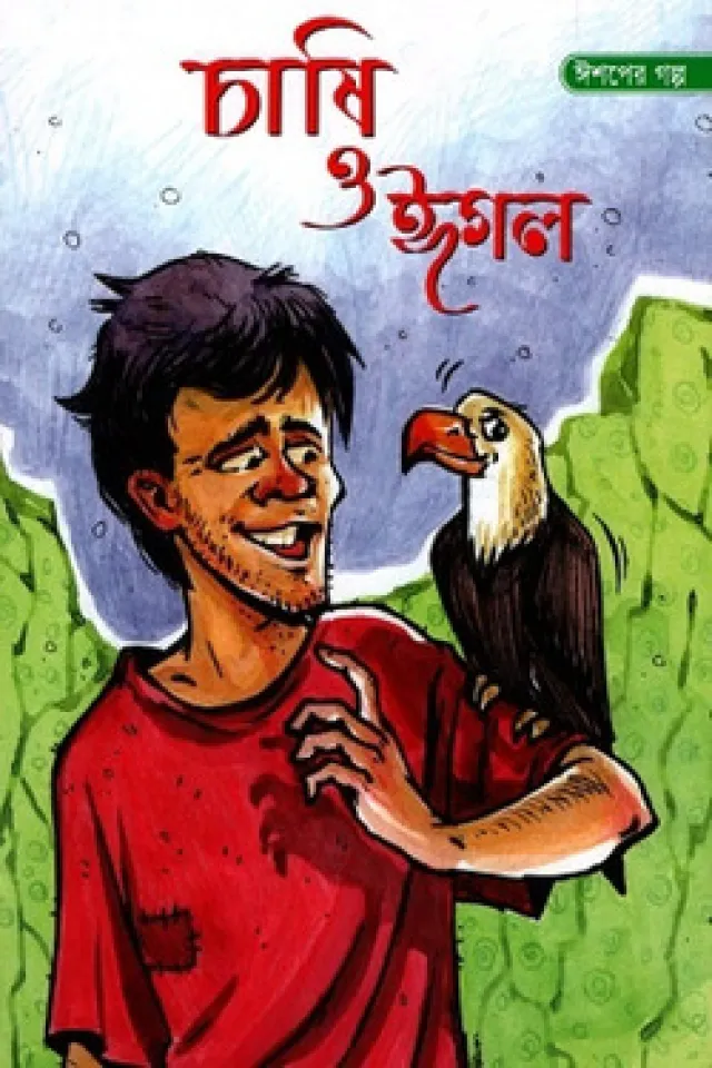 অনুবাদ গল্প