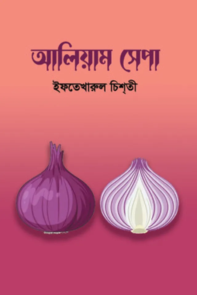 আলিয়াম সেপা