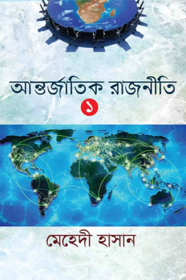 আন্তর্জাতিক বিষয়ক প্রবন্ধ