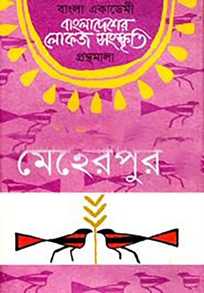 জেলাভিত্তিক সমাজ ও সংস্কৃতি