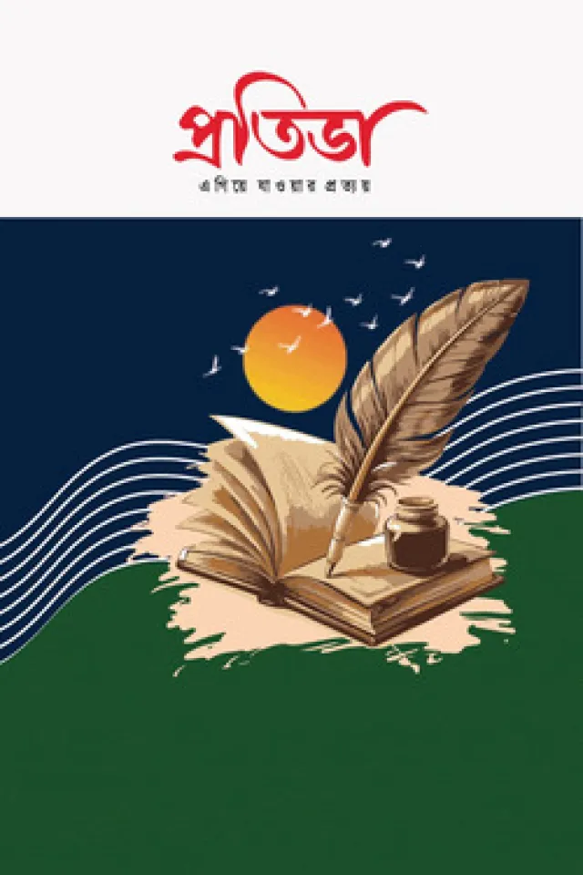 প্রতিভা