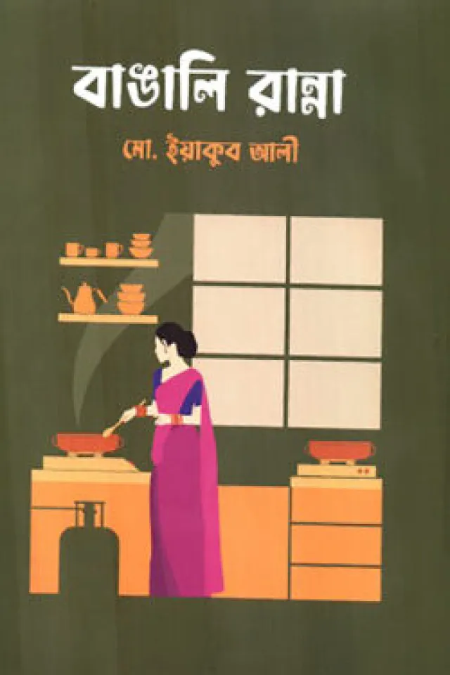 বাঙালি রান্না